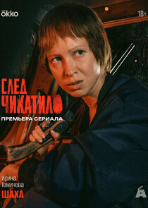Шаха