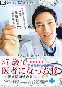 Becoming a Doctor at Age 37