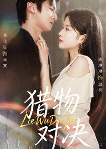 Lie Wu Dui Jue poster