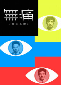 Painless ‐The Eyes for Signs-