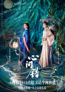 Xin Jian Cuo