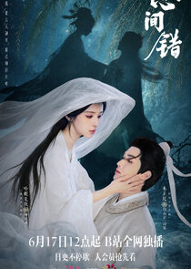 Xin Jian Cuo — кадр