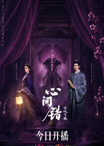 Xin Jian Cuo — кадр