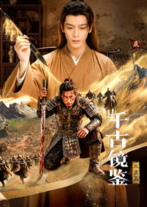 Qian Gu Jing Jian·Bei Mo Pian