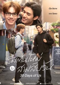 30 Days of Us