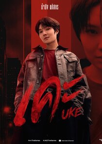 Uke Series