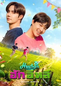 Hug E-Lhee the Musical