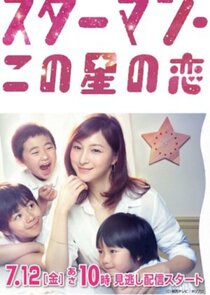 Starman: Kono Hoshi no Koi