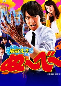 Jigoku Sensei Nube