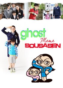 Ghost Mama Sousasen