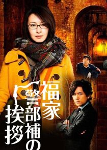 Fukuie Keibuho no Aisatsu