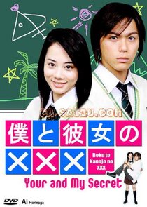 Boku to Kanojo no XXX