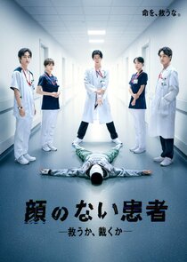 The Faceless Patient