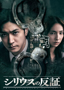 Sirius no Hansho
