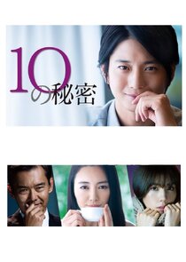 10 Secrets