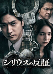 Sirius no Hansho
