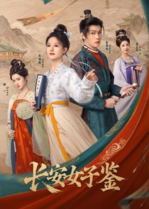 Chang An Nu Zi Jian