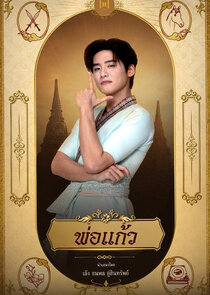 Kaew / Great