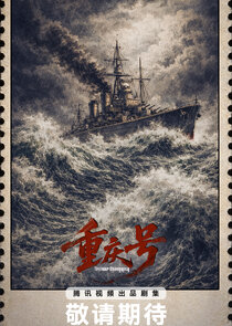 Cruiser Chongqing