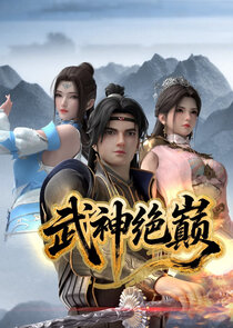 Wushen Jue Dian