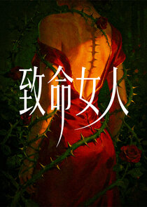 Zhi Ming Nu Ren