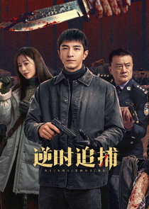 Ni Shi Zhui Bu