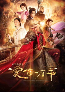 A Chinese Odyssey: Love You a Million Years