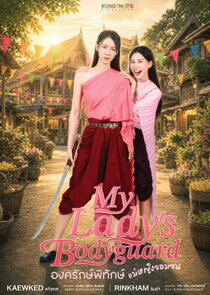 My Lady's Bodyguard poster