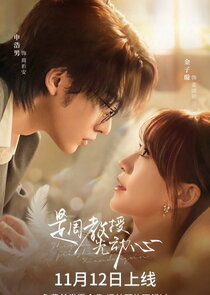 Professor Zhou Was the First to Fall in Love