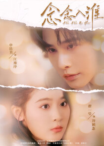 Nian Nian Ru Huai