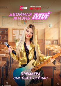 Мила/ Ми