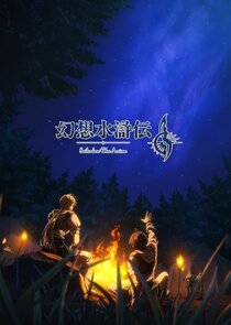 Suikoden: The Anime poster
