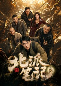 Bei Pai Bi Ji poster
