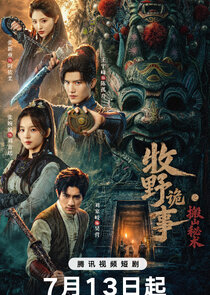 Mu Ye Gui Shi Zhi Ban Shan Shu