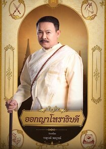Okya-Horathibodi