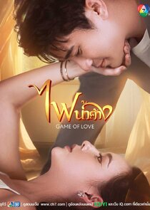 Game of Love