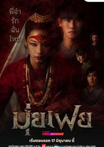 Muifei the Medium poster