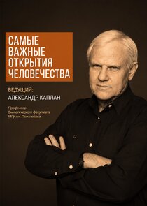 Самые важные открытия человечества