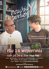 My Grandpa Is a BL Writer poster