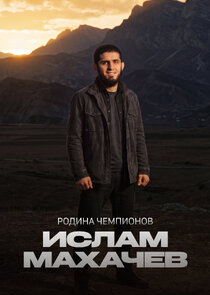 Родина чемпионов: Ислам Махачев poster