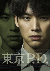 Tokyo MPD PR Unit 2