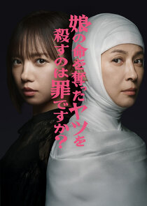 Rebirth of Reiko: A Mother's Revenge poster