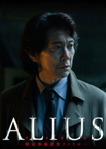 ALIUS