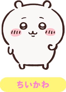 Chiikawa