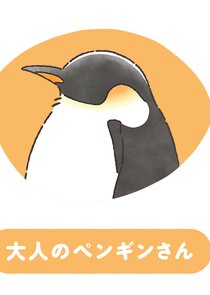 Adult Penguin-san