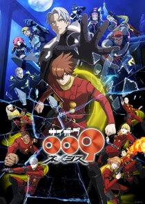 Cyborg 009: Nemesis