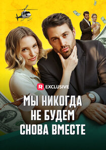 We Are Never Ever Getting Back Together poster