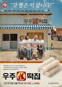 Space Rice Cake poster