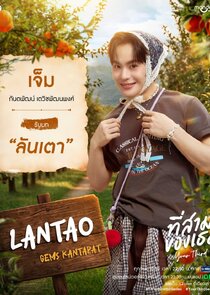 Lantao