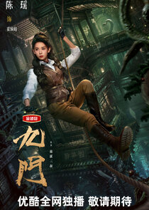 Huo Xian Gu